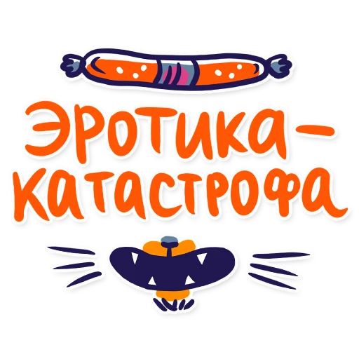🤪 Стикер «Скетч-кот» для Telegram