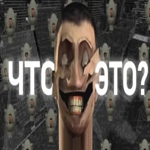 😈 Стикер «я скибиди выкидыш» для Telegram