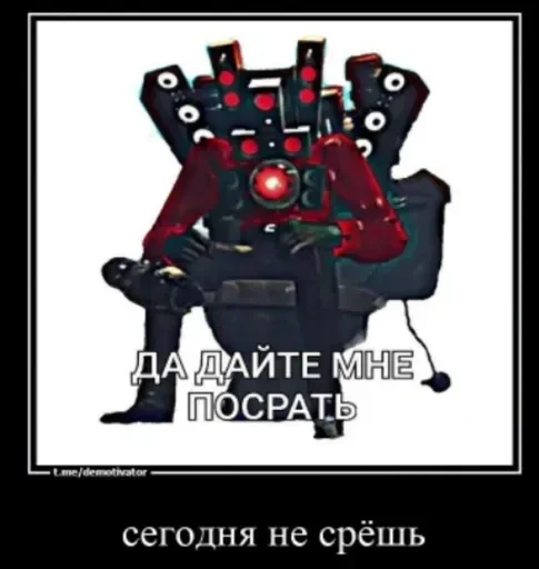 🖕 Стикер «Скибиди туалет» для Telegram