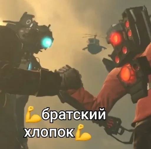 💪 Стикер «Скибиди туалет» для Telegram