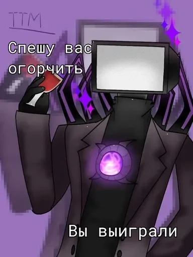 😢 Стикер «Скибиди туалет» для Telegram