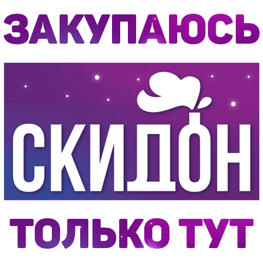 Стикерпак Поды для Telegram
