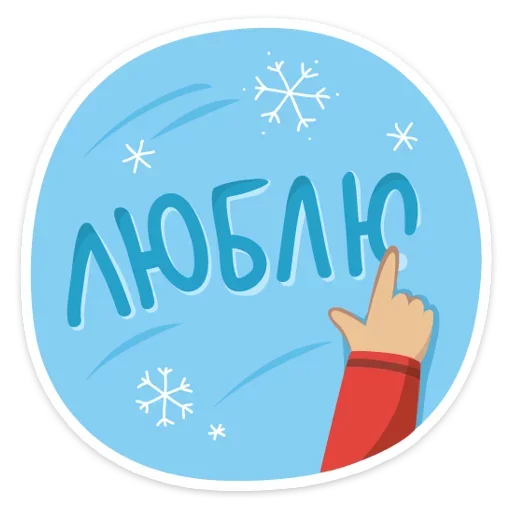 🕛 Стикер «Happy» для Telegram