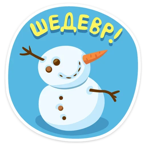 🕛 Стикер «Happy» для Telegram
