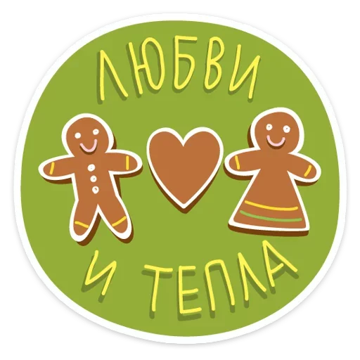 🕛 Стикер «Happy» для Telegram