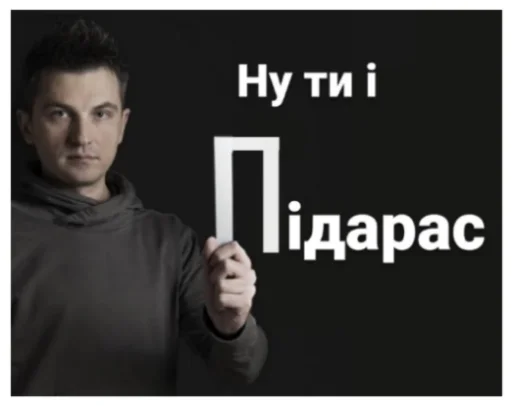 🔫 Стикер «Їбала зроблена на колінці» для Telegram