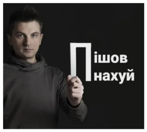 🖕 Стикер «Їбала зроблена на колінці» для Telegram