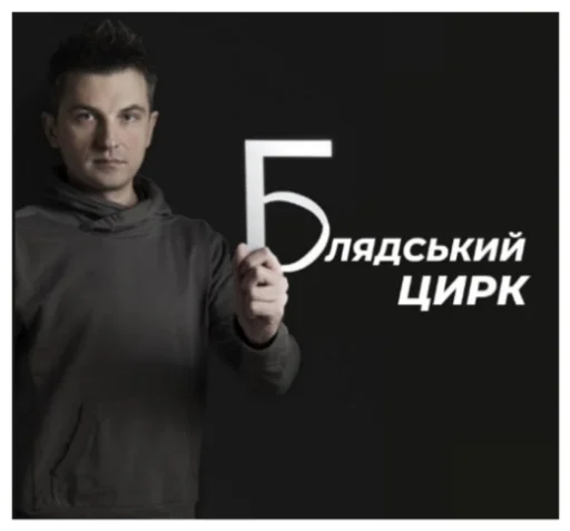🤯 Стикер «Їбала зроблена на колінці» для Telegram