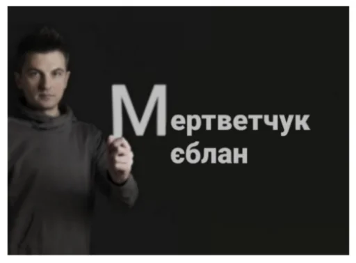 🛌 Стикер «Їбала зроблена на колінці» для Telegram