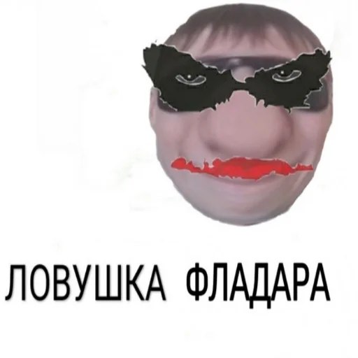 ☢️ Стикер «Фладара хочется» для Telegram