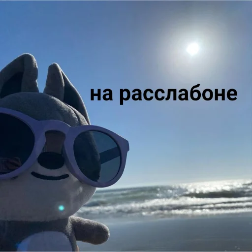 ☀️ Стикер «skzoo» для Telegram