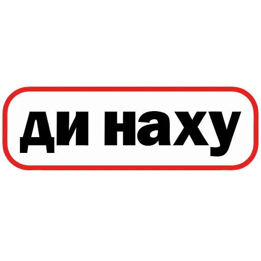 Стикер 4 👮 Сленговые фразы из тиктока