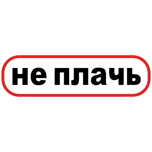 Стикер 33 👮 Сленговые фразы из тиктока