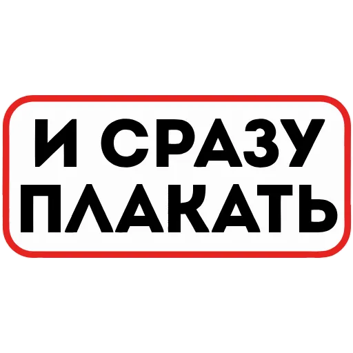 Стикер 44 👮 Сленговые фразы из тиктока