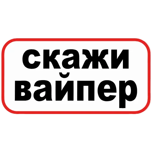 Стикер 34 👮 Сленговые фразы из тиктока