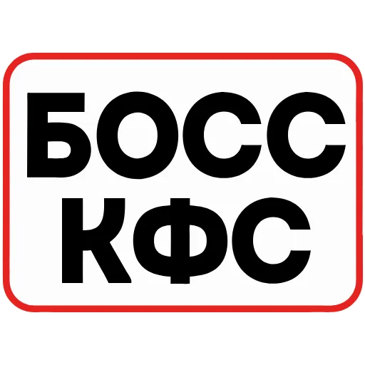 Стикер 57 👮 Сленговые фразы из тиктока