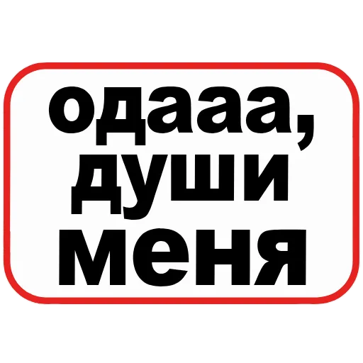 Стикер 41 👮 Сленговые фразы из тиктока