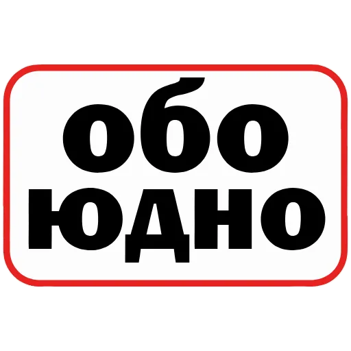 Стикер 42 👮 Сленговые фразы из тиктока
