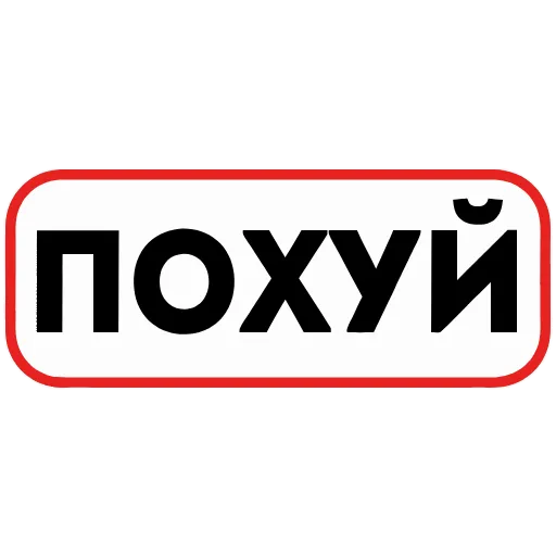 Стикер 19 👮 Сленговые фразы из тиктока