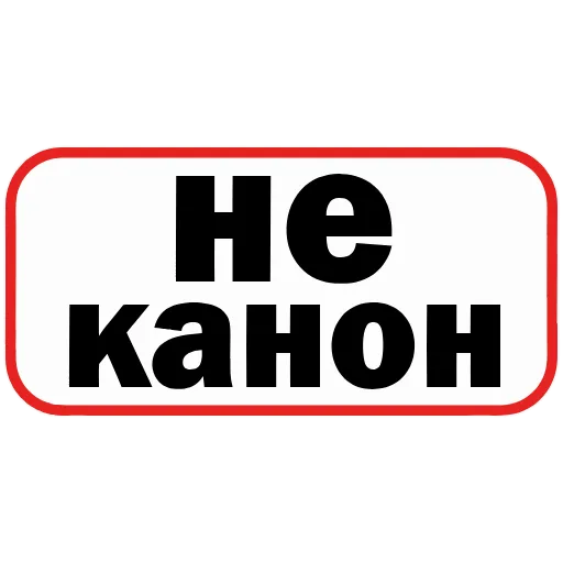 Стикер 45 👮 Сленговые фразы из тиктока