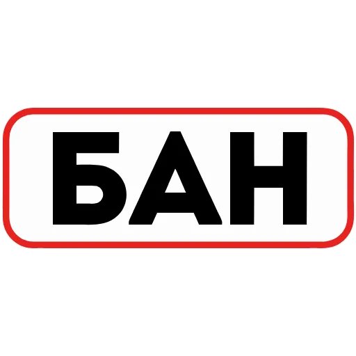 Стикер 21 👮 Сленговые фразы из тиктока