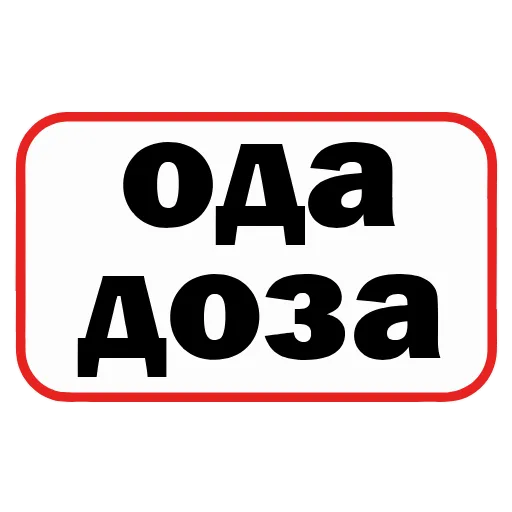 Стикер 48 👮 Сленговые фразы из тиктока