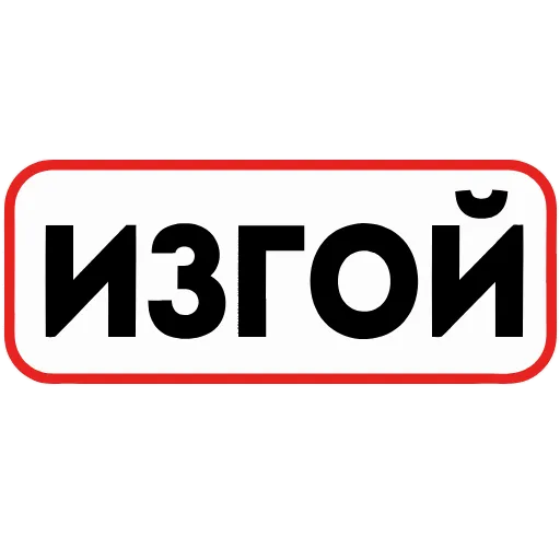 Стикер 17 👮 Сленговые фразы из тиктока