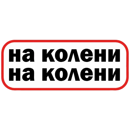 Стикер 29 👮 Сленговые фразы из тиктока