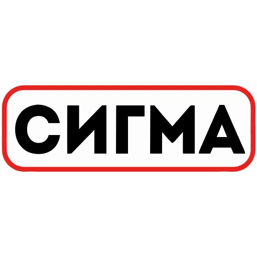 Стикер 46 👮 Сленговые фразы из тиктока