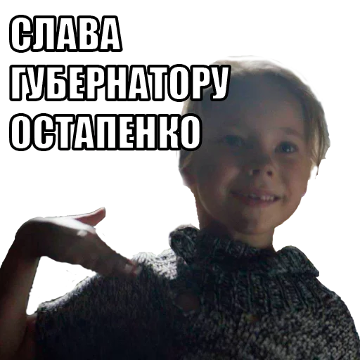 Стикер 4 Губернатор Остапенко