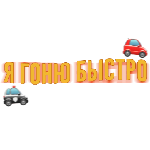🚗 Стикер «Slava Marlow» для Telegram