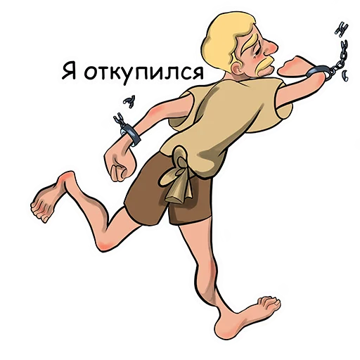 🏃 Стикер «Рабовладелец - Игра» для Telegram