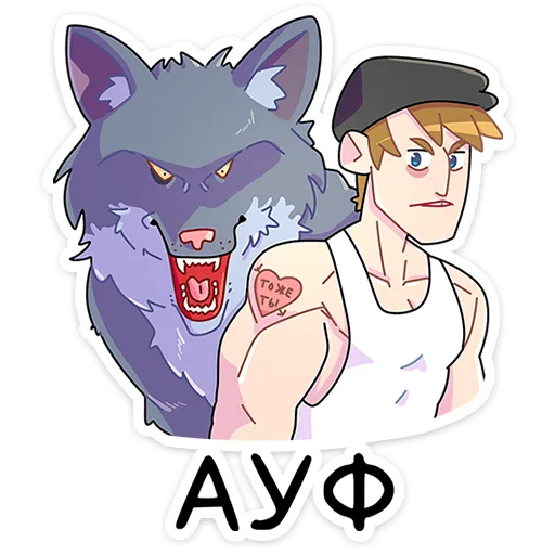 🐺 Стикер «Славик вернулся» для Telegram
