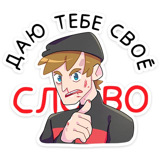 🤝 Стикер «Славик вернулся» для Telegram