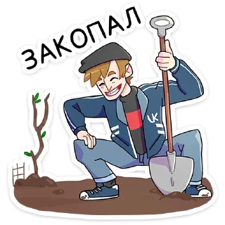 Стикер 17 Славик Вернулся