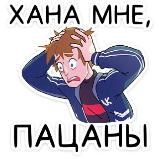Стикер 20 Славик Вернулся