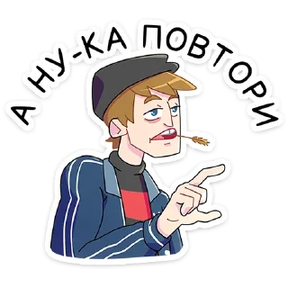 Стикер 2 Славик Вернулся