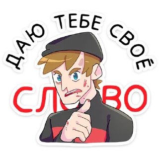 Стикер 9 Славик Вернулся