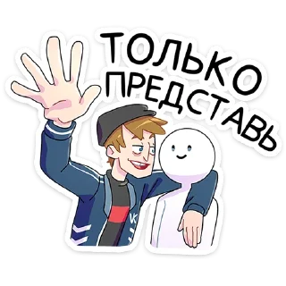 Стикер 7 Славик Вернулся