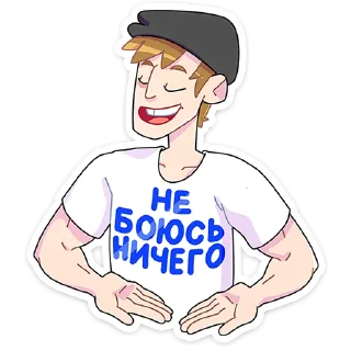 Стикер 10 Славик Вернулся