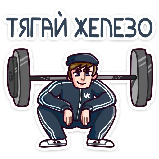 💪 Стикер «Славик - Папин бродяга, мамин симпатяга» для Telegram