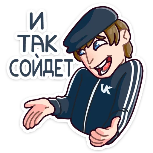 😁 Стикер «Славик - Папин бродяга, мамин симпатяга» для Telegram