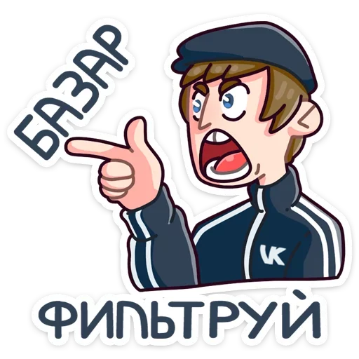 😠 Стикер «Славик - Папин бродяга, мамин симпатяга» для Telegram