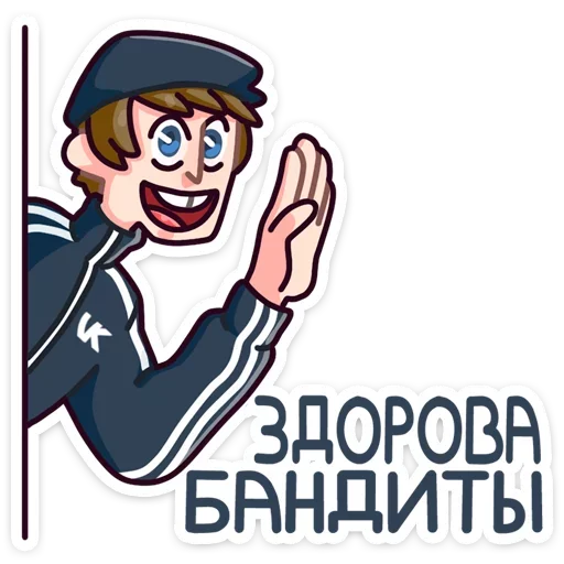 👋 Стикер «Славик - Папин бродяга, мамин симпатяга» для Telegram