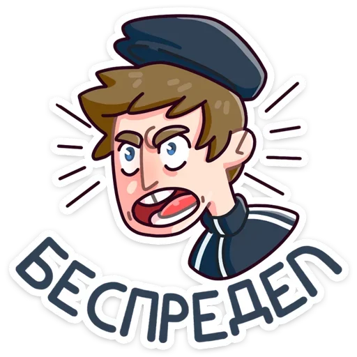 😡 Стикер «Славик - Папин бродяга, мамин симпатяга» для Telegram