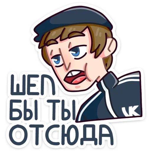 🖕 Стикер «Славик - Папин бродяга, мамин симпатяга» для Telegram