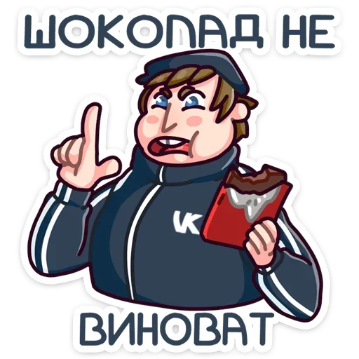 🍫 Стикер «Славик - Папин бродяга, мамин симпатяга» для Telegram