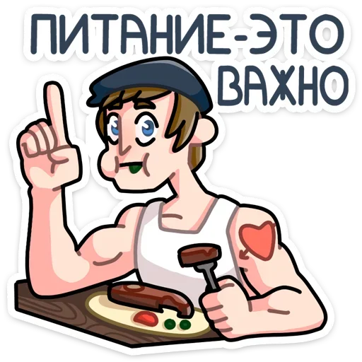 ☝ Стикер «Славик - Папин бродяга, мамин симпатяга» для Telegram