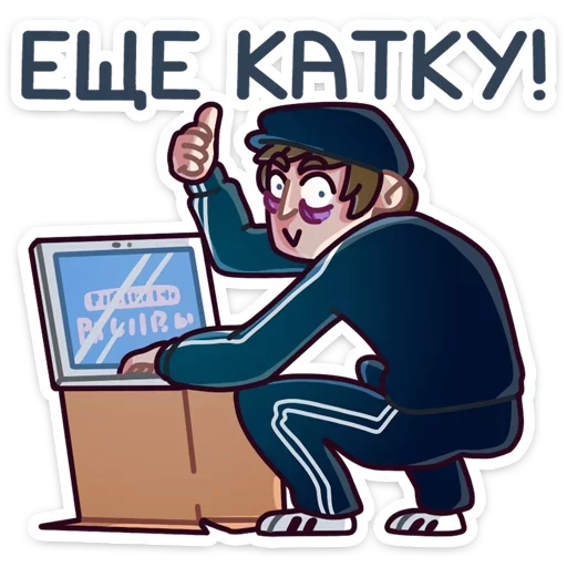 ☝ Стикер «Славик - Папин бродяга, мамин симпатяга» для Telegram