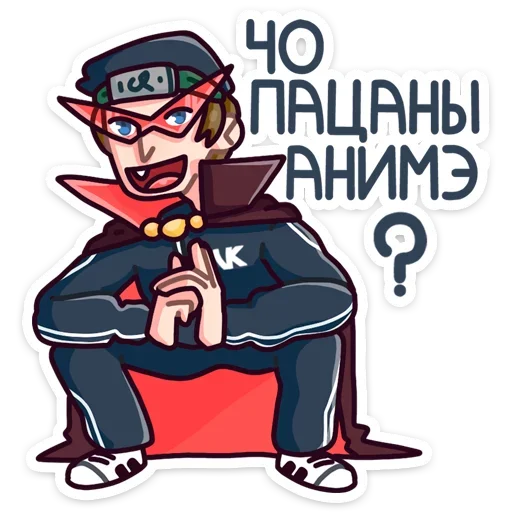 😜 Стикер «Славик - Папин бродяга, мамин симпатяга» для Telegram